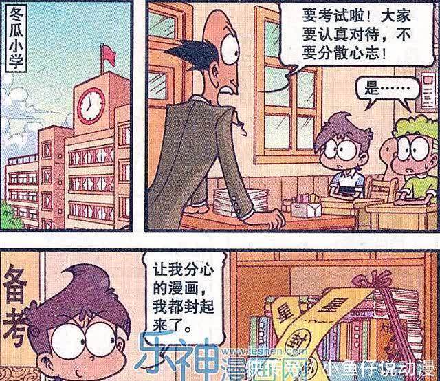 奋豆|星太奇：为了考试不分心，小星封印了漫画书，奋豆却封印了高茜