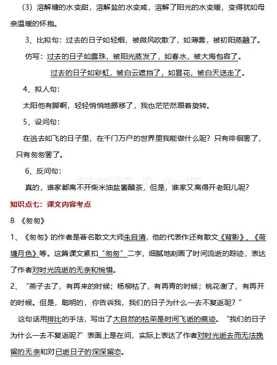 部编语文1-6年级，同步精练，附答案