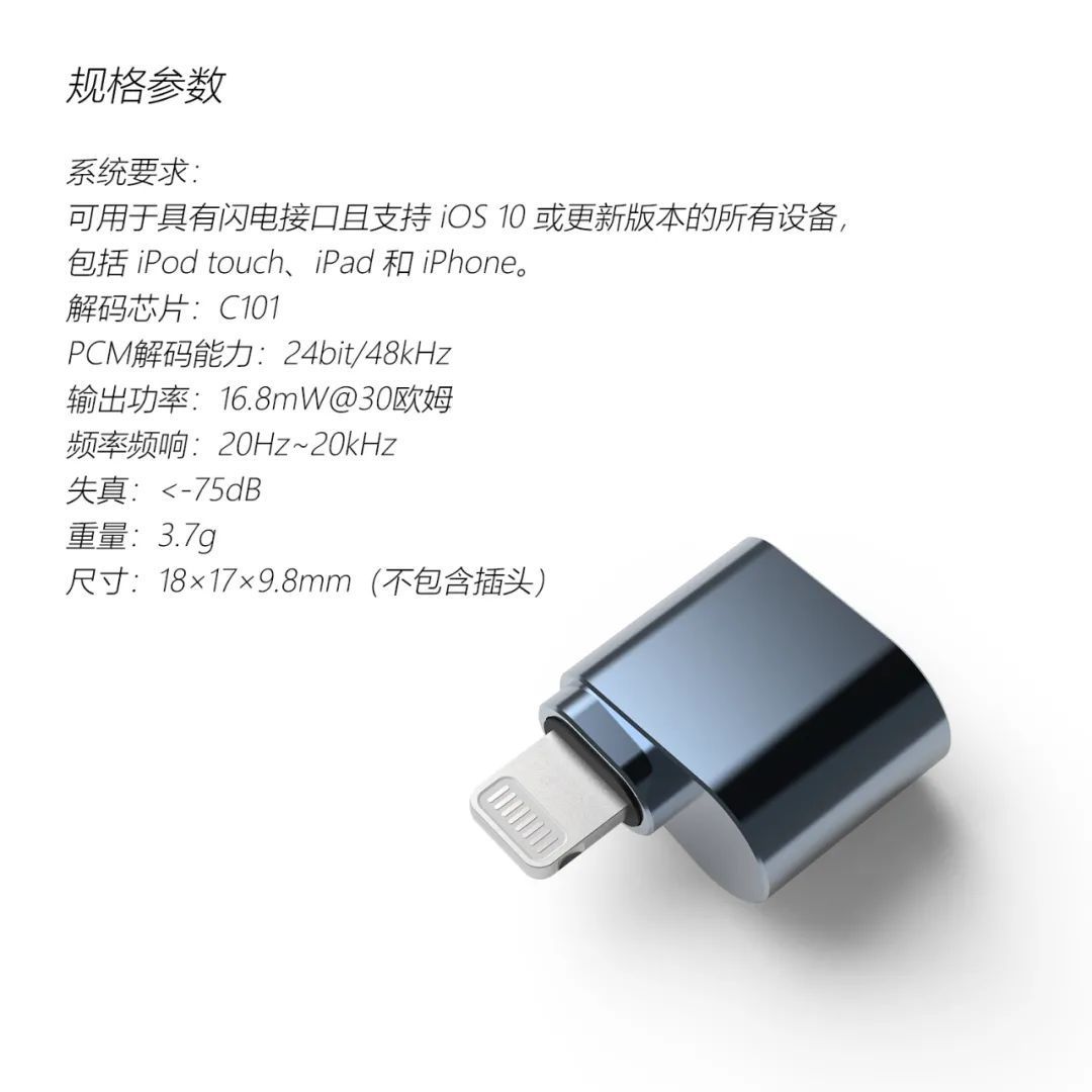 音频|ddHiFi 推出 TC 系列苹果专用音频解码器：Lightning 直插