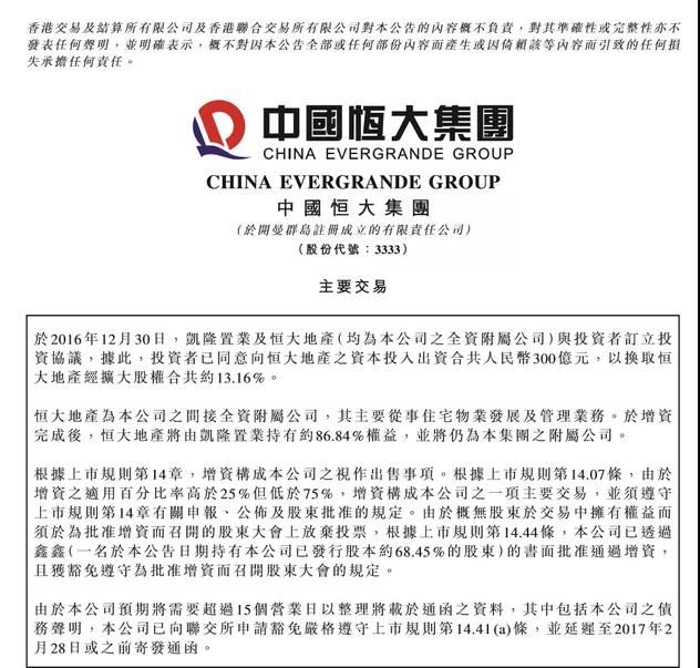 投资|“保交楼”军令状背后:恒大或许并非无路可走