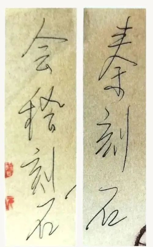 启功!难得一见!启功的信手涂鸦,竟如此惊艳,比成熟“启功体”还耐看