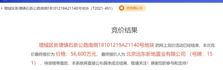 楼面价10508元/㎡!远洋拿下增城新塘一宅地|快讯| 宅地