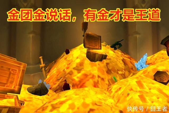 金团|魔兽世界怀旧服：金团有人分半金，到底应该怎么分？