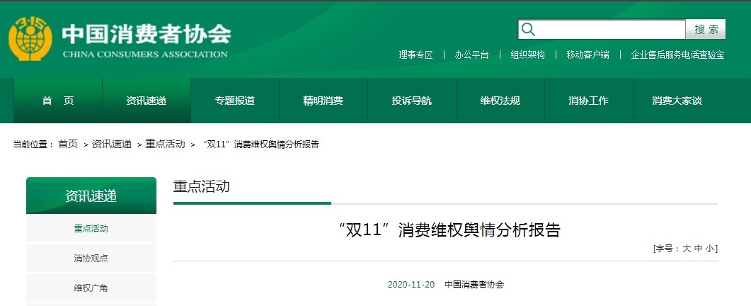 日均|直播带货,弄虚作假一地鸡毛,日均负面投诉超1.23万条!