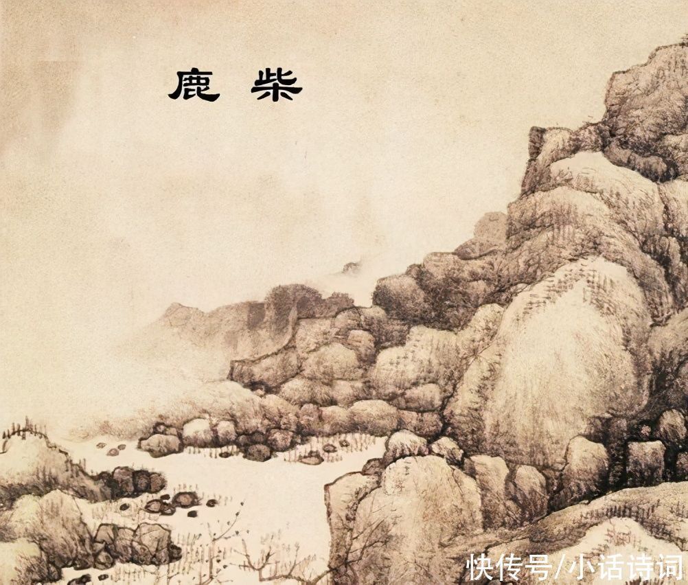 辋川&王维很美的一首诗,开篇就是千古名句,短短20字写出鹿柴的风光