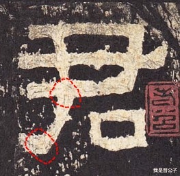 左撇!君讳迁字|《张迁碑》日课第一讲,碑刻的方笔是怎么造成的