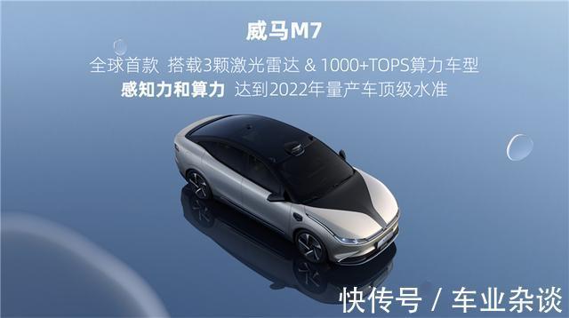 摄像头|2022年量产交付,三颗激光雷达的威马M7,比特斯拉更智能