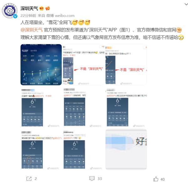 天气|深圳下雪了？假的！但冷是真的……