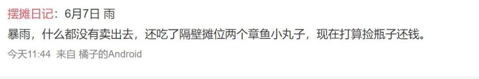 日记|“超火的摆摊日记来了”,这届网友都是天才,哈哈哈哈