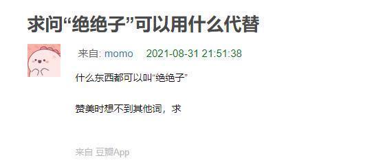 网络用语|在豆瓣，有14w人不知如何好好说话网络失语症，正在毁掉年轻人