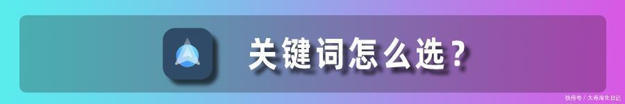 选择|补单怎么去选择关键词?之后怎么补单?