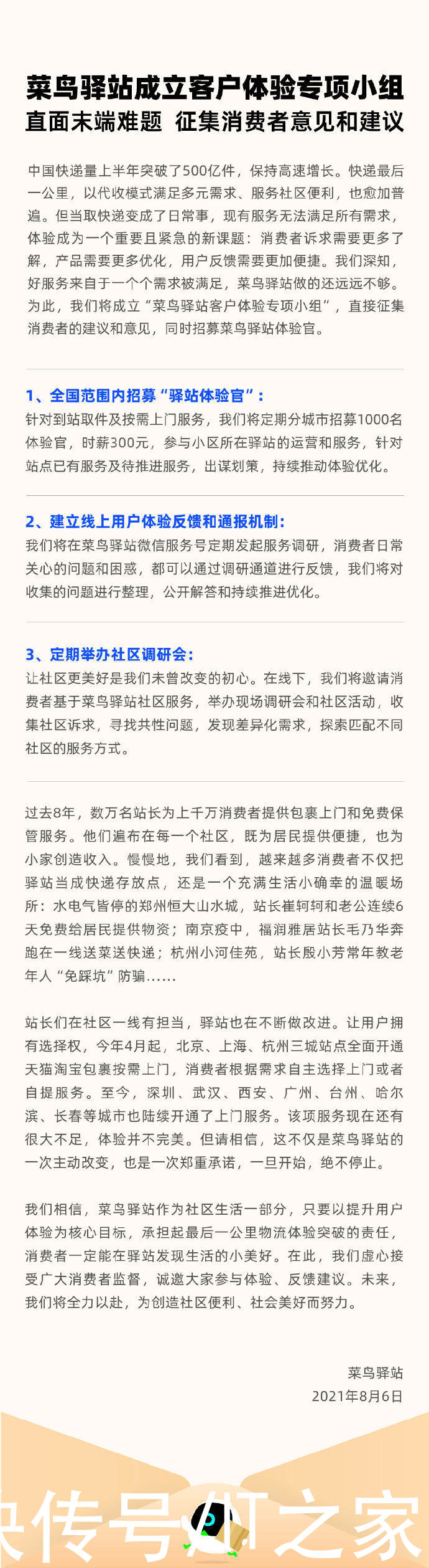 300 元|菜鸟驿站招募千名体验官，时薪 300 元