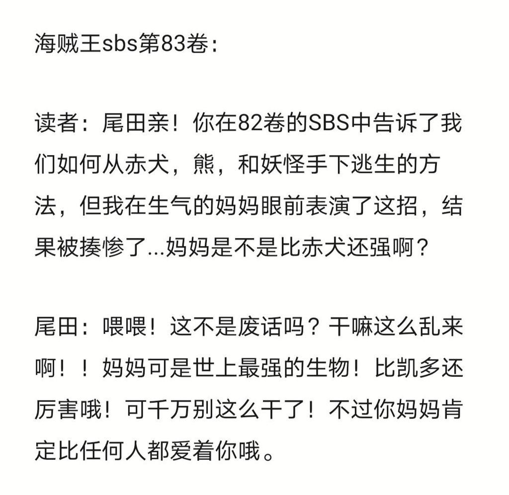 凯多|尾田保留鹰眼实力上限，成为官评最多的人，称凯多最强生物是酒后助兴之言