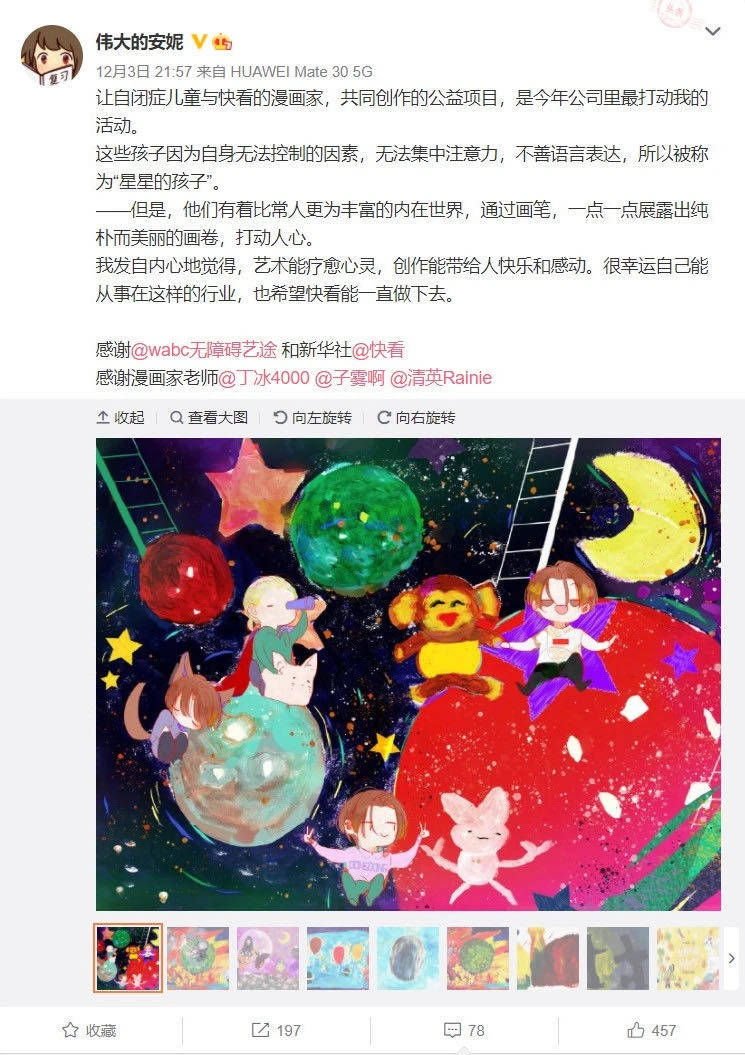 来自|携手公益组织WABC 快看漫画用艺术疗愈“来自星星的孩子”