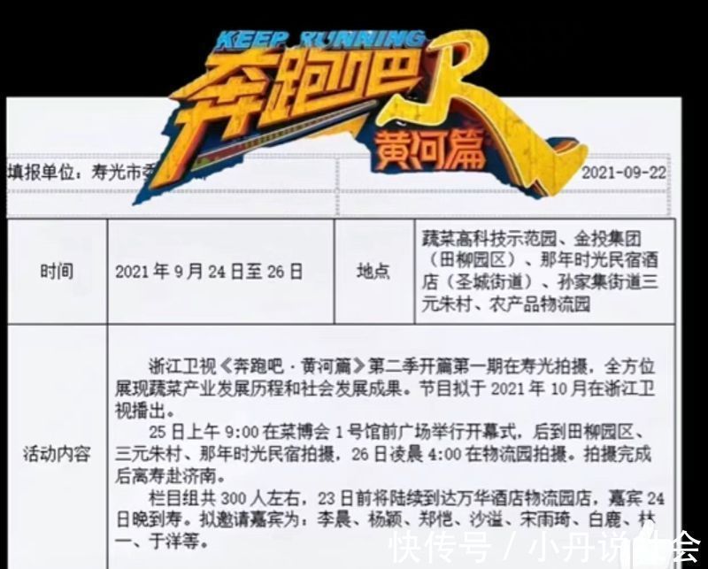 《奔跑吧》黄河篇2正式录制白鹿林一加盟啦全体主持路透看起