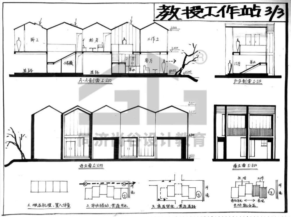 空间|小快题真题——驻村教授工作站设计