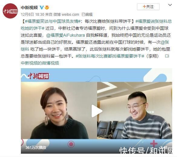 中新社|福原爱：张继科曾经吃了我一块饼干，结果赢球了，以后包里总给张继科留一包饼干