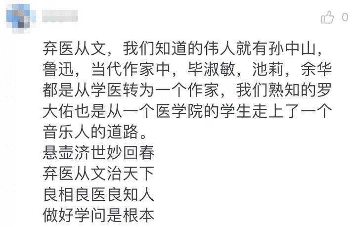 汉语言文学|杭师大弃医从文，听从内心or慎重选择？真情怀or为就业？