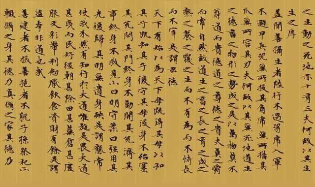 道德经|上石小楷:微末教授手书《道德经》(高清版)