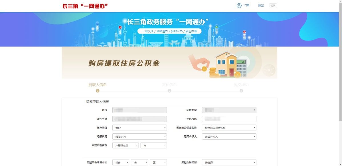 全省|嘉兴在长三角“一网通办”平台成功办理全省首笔异地购房提取公积金业务