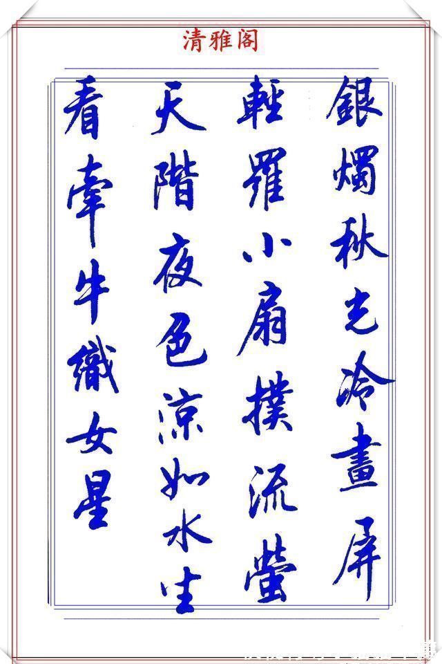 中书协$中书协书法大家陆维中,精选24幅杰出行书欣赏,笔势丰盈结字超逸