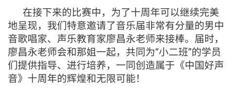 学员们|好声音官方宣布那英退出,廖昌永接棒,“小二班”学员们怎么办?