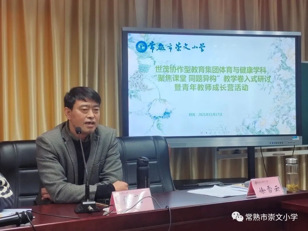 青年教|聚焦课堂 同题异构——记世茂协作型集团体育与健康学科卷入式教学研讨暨青年教师成长营活动