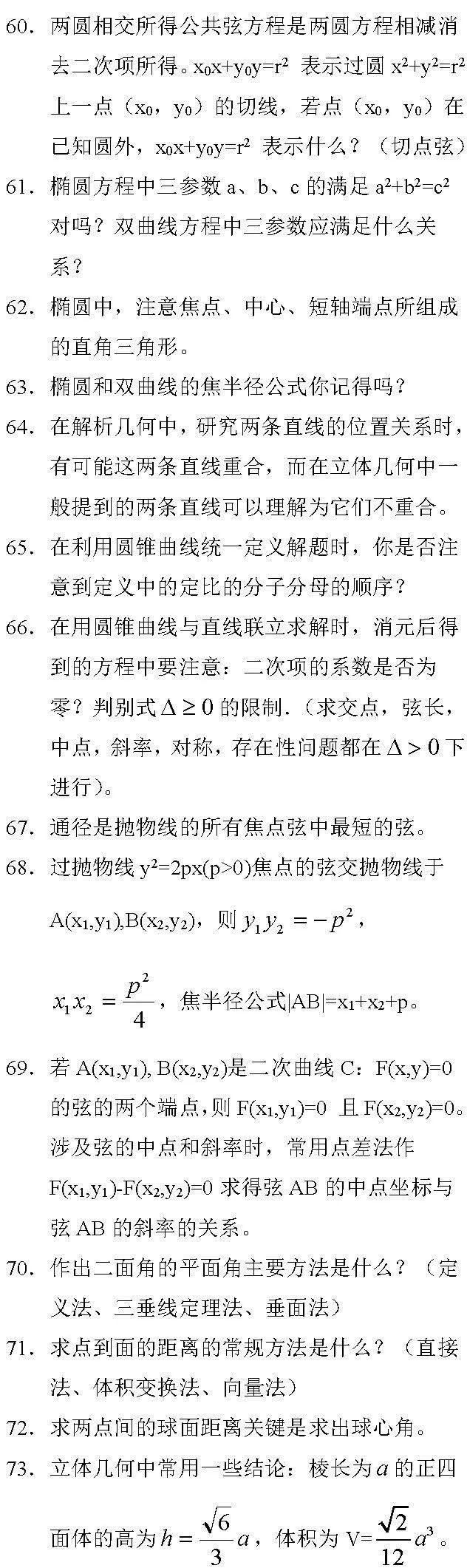 2021高考冲刺复习：高考数学重要知识点大汇总