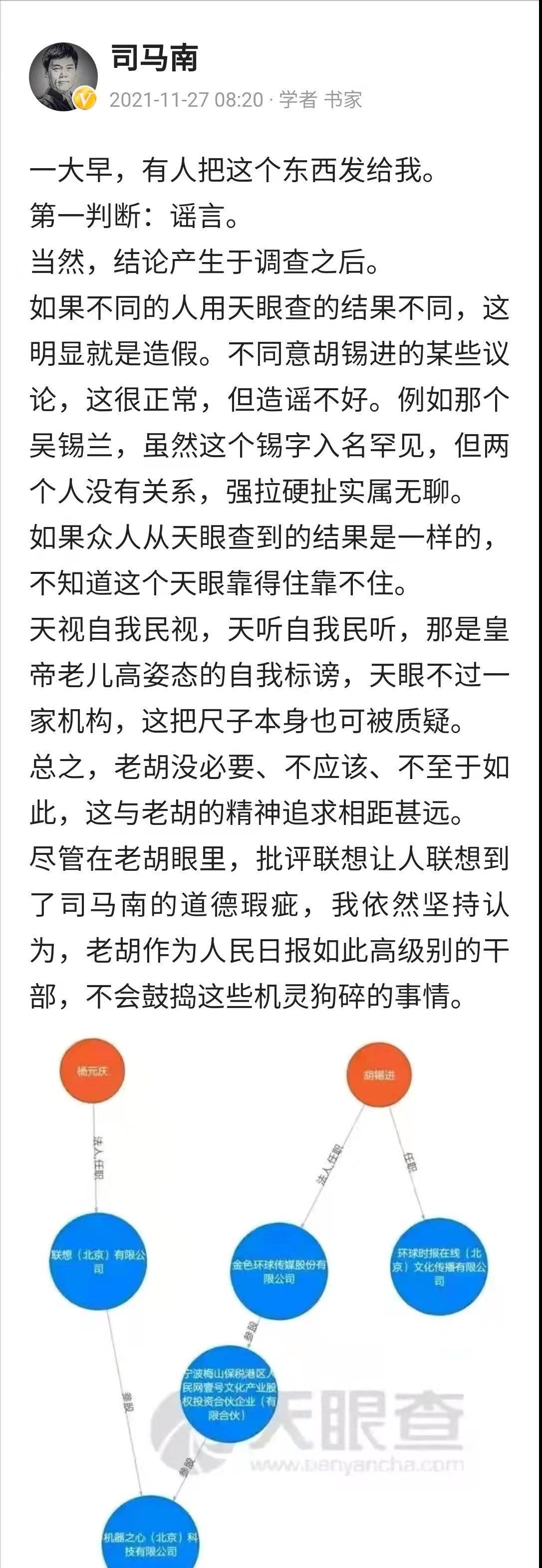 老胡|胡锡进和联想的关系被网友“扒”出来了，司马南的评说意味深长