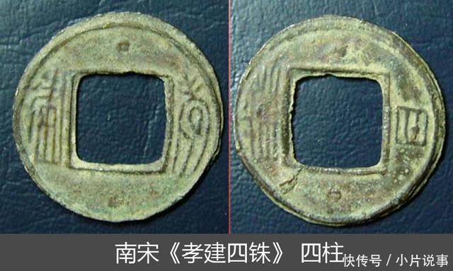 南朝“孝建四铢”古钱越铸越小,又轻又薄,文字夷漫,品类繁多