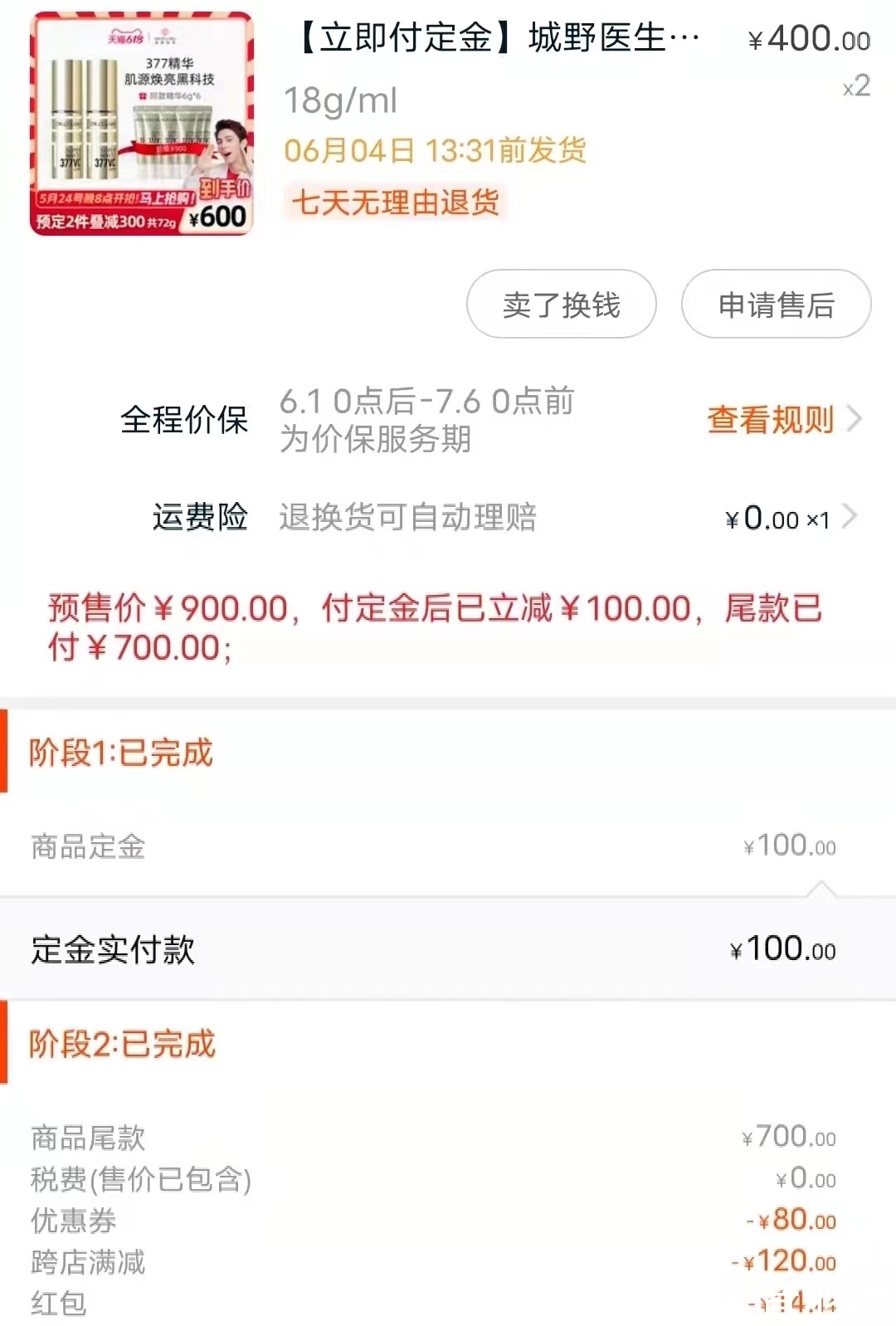 王夏|双11背叛双11①薅不动的羊毛：6名资深玩家解“套”记