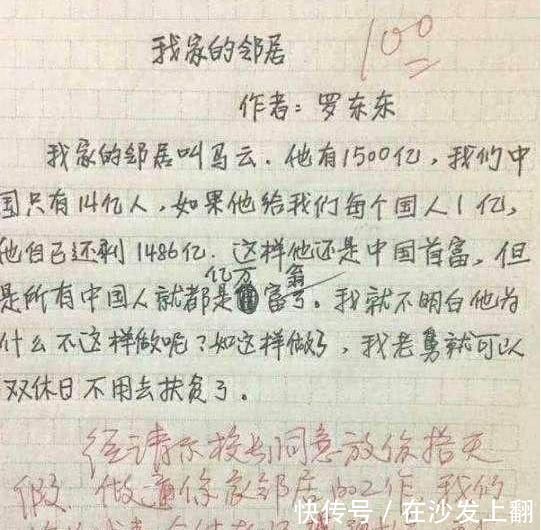 小学生作文得满分，全靠奇葩脑洞，实在是上上佳作