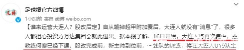 曼萨诺|中超名帅第4次下课诞生！7年3次重返+创纪录，43岁国安功勋回一队！