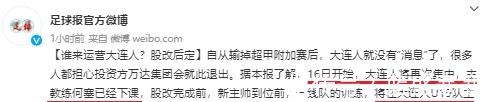 曼萨诺|中超名帅第4次下课诞生!7年3次重返+创纪录,43岁国安功勋回一队!