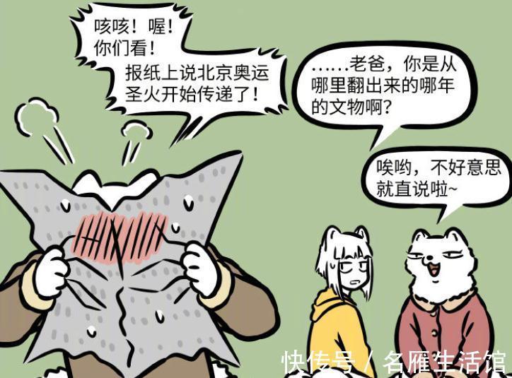 九月|非人哉:狐老弟追爱成功,妹子的真实身份是九月的老妈