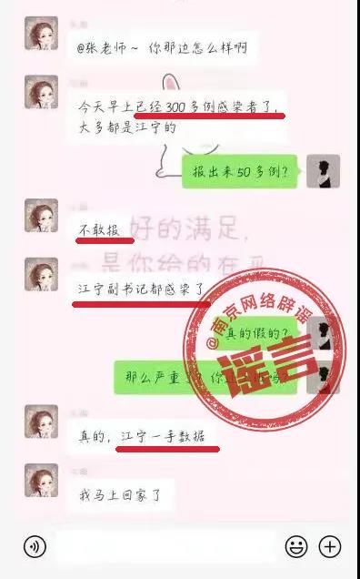 感染者|南京已300多例感染者？官方辟谣