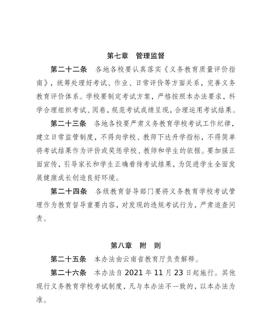 云南省教育厅|云南教育厅：考试实行等级评价，小学一二年级不进行纸笔考试