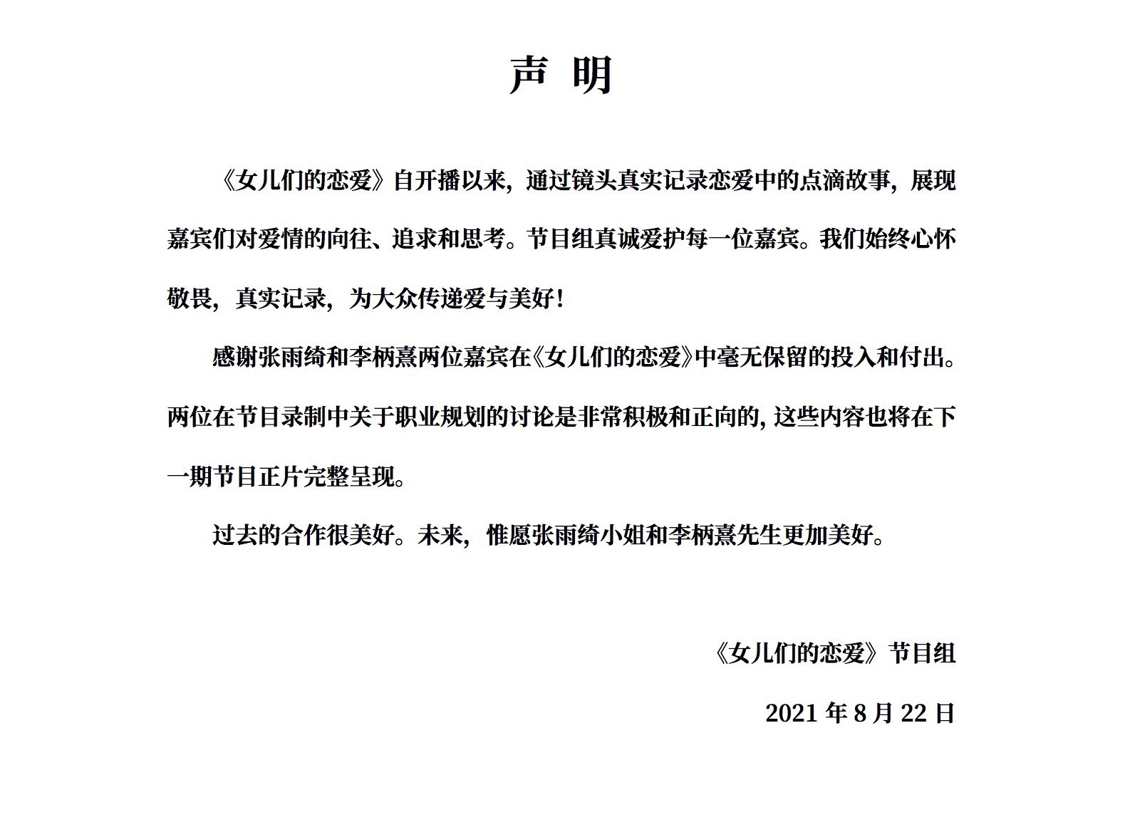 张雨绮开撕芒果台后,称未来依旧以诚相待,但怕这是她的一厢情愿