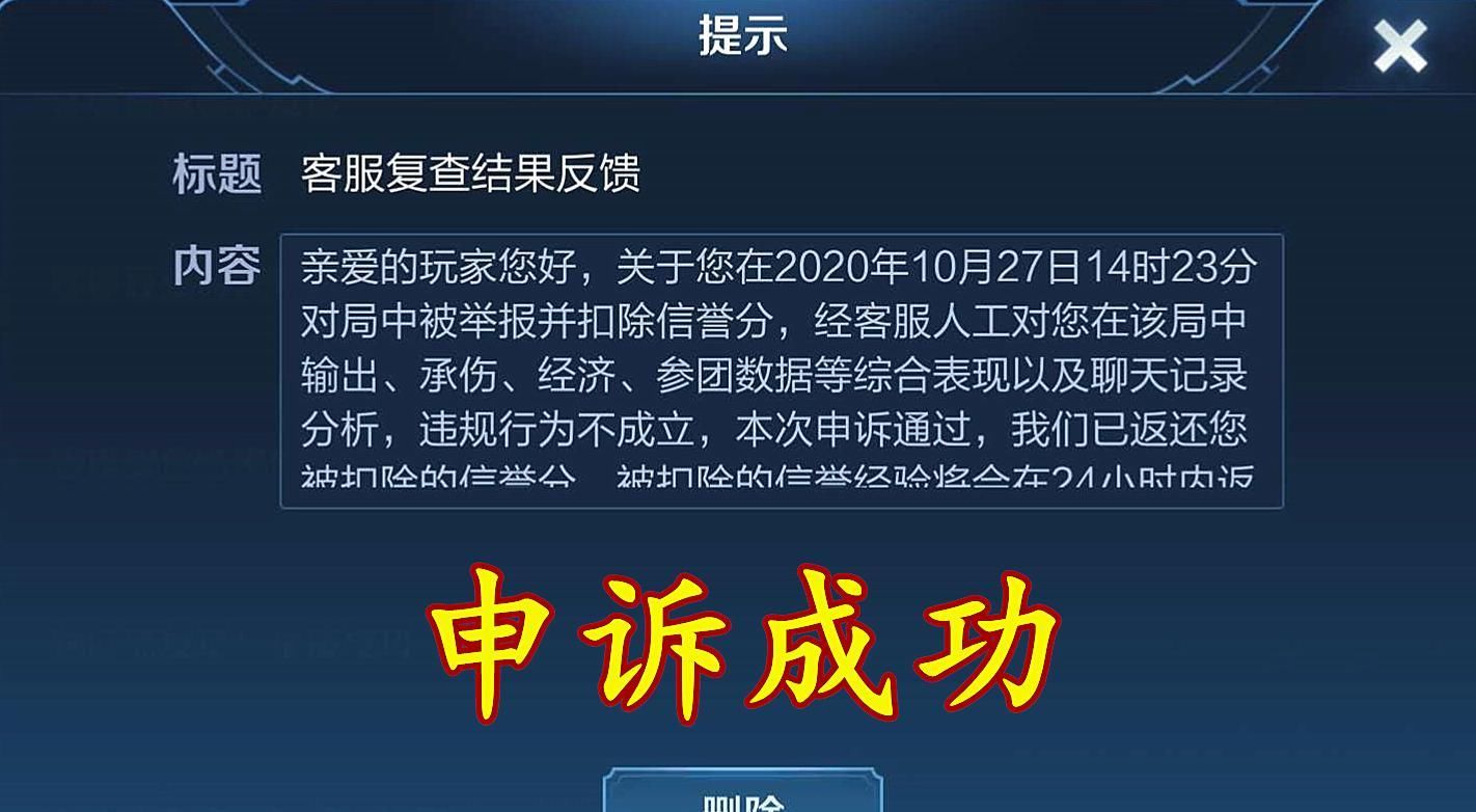 游戏|王者荣耀：举报成功率越来越高？亲身经历告诉你，你“中计”了