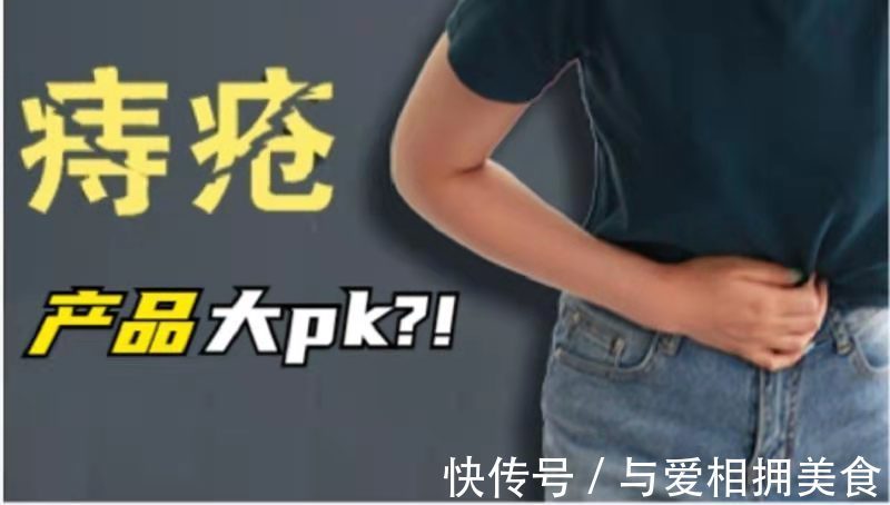 红霉素|得了痔疮用什么药好?史上最强痔疮药测评!马应龙、红霉素和保珍堂凝胶谁更胜一筹?