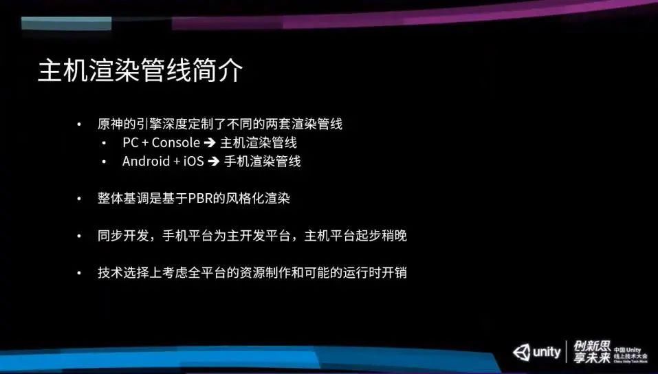 分享|米哈游技术总监：从手机走向主机，《原神》主机版渲染技术分享