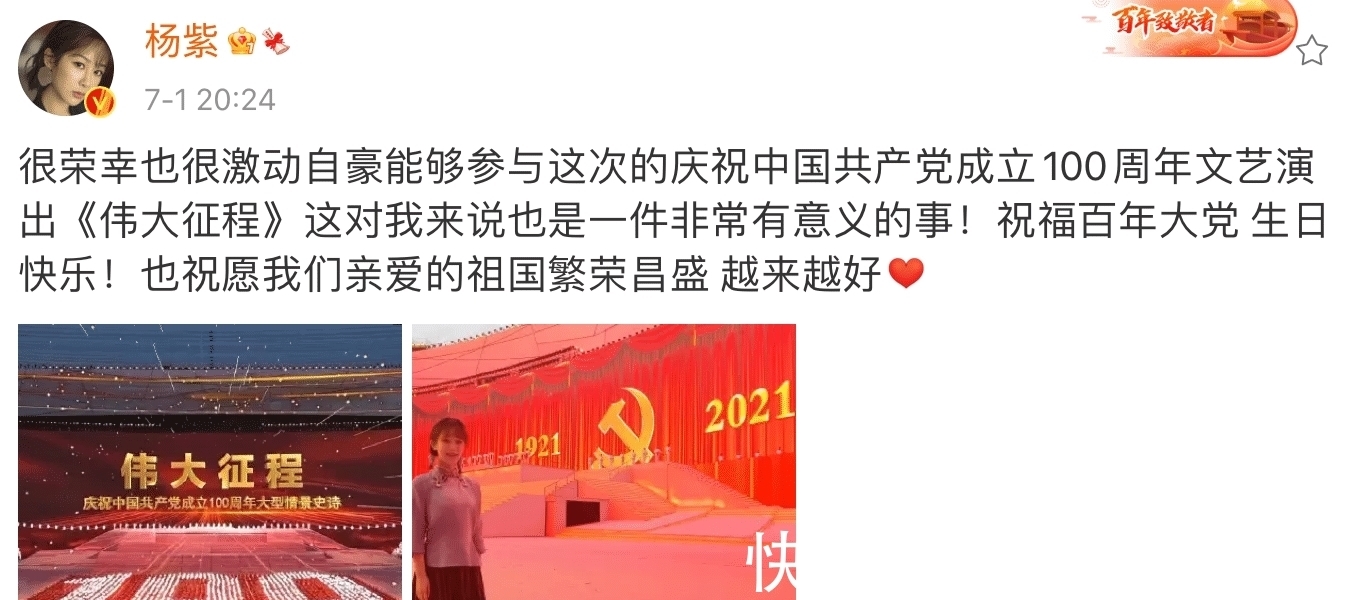 沒有共產(chǎn)黨就沒有新中國|參與《偉大征程》，于和偉與有榮焉、黃軒飽含熱淚、楊紫激動自豪