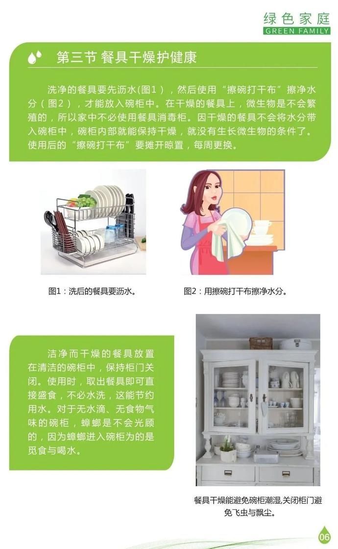 美丽中国|绿色家庭——健康居家的卫生管理