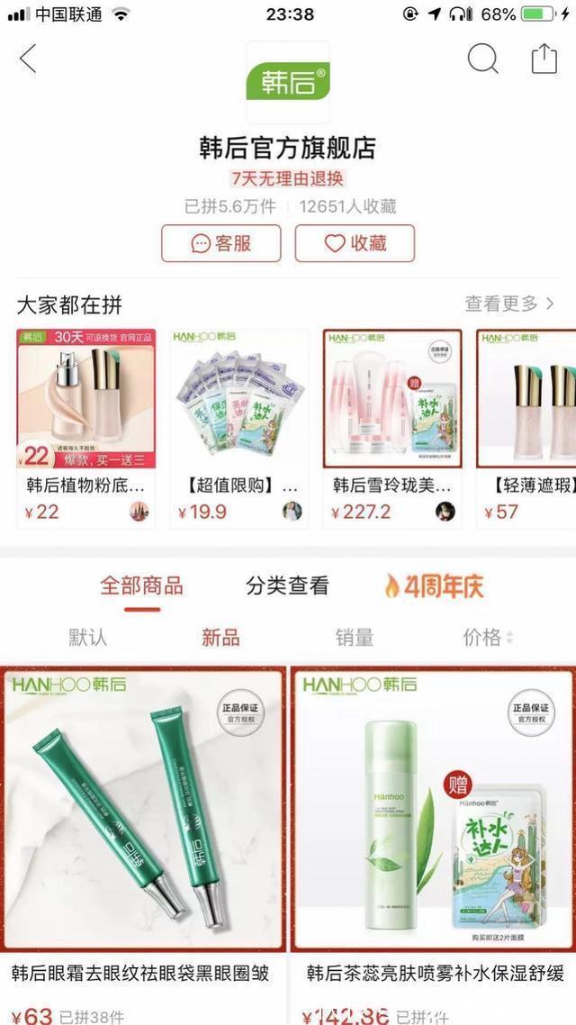 拼多多|三只松鼠、韩后先后声明,未在拼多多开设店铺,拼多多的回应来了