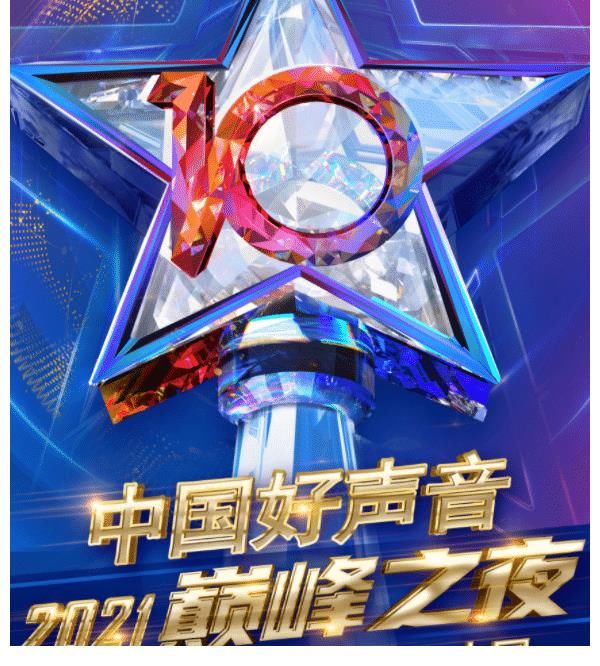 姚曉棠|好聲音2021決賽在即，節目組送伍珂玥一個c位，冠軍在這三人中產生