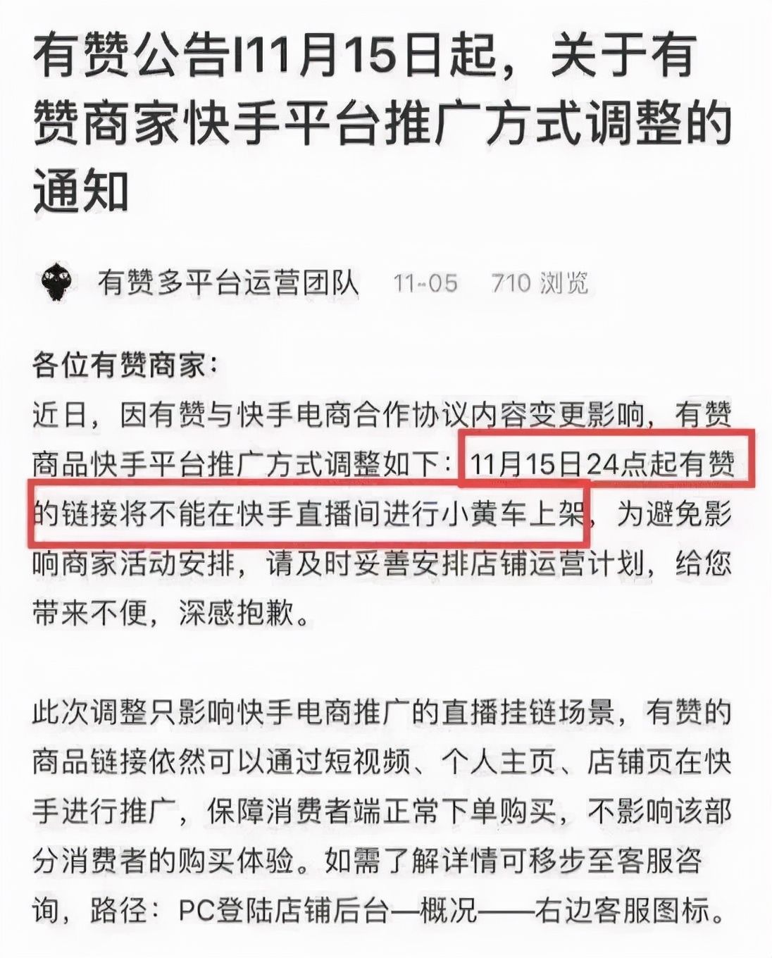 电商|互联互通后，商家不想续费：有赞微盟未来会更好吗？