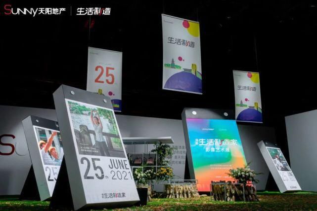 制造|2021天阳地产生活制造大会温暖落幕!