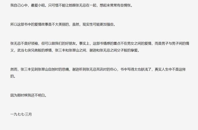  男子|为什么很多人感受不到《倚天屠龙记》中的“男子情义”？