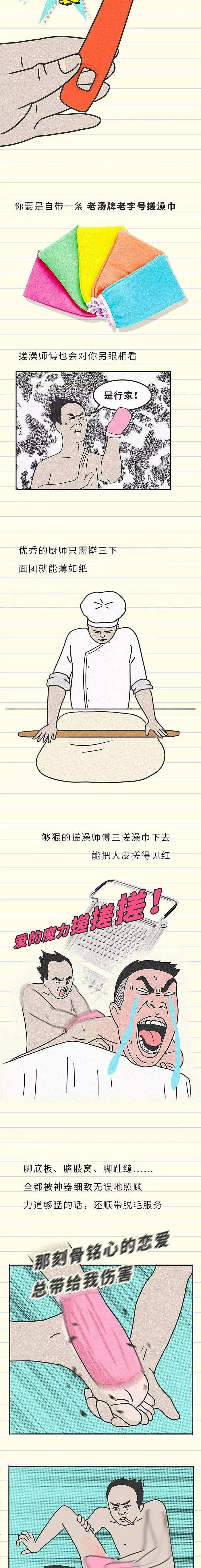 到底|东北人到底多爱搓澡