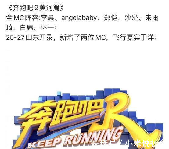 综艺感|《跑男》常驻换血蔡徐坤退出换鲜肉，白鹿加盟迎来“三女”时代